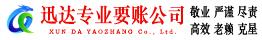 日照要账公司